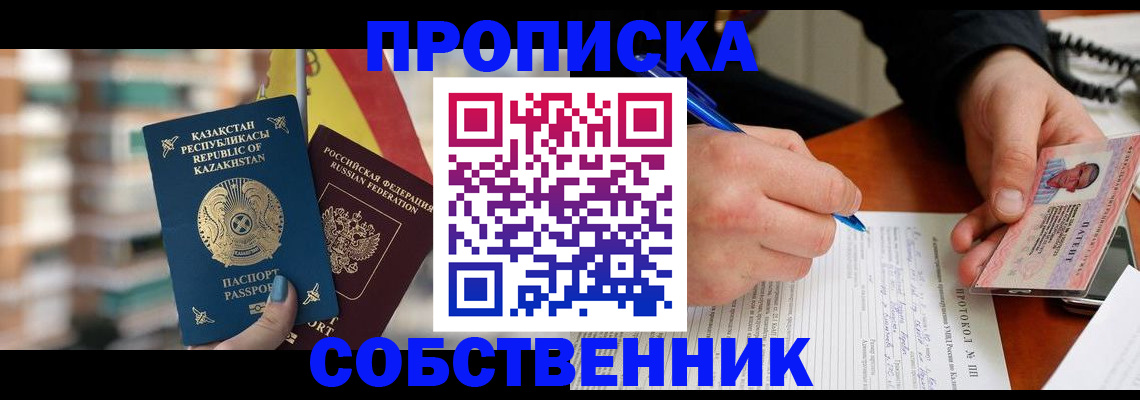 где прописаться в Балаково