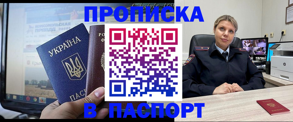 прописка в квартире в Балаково
