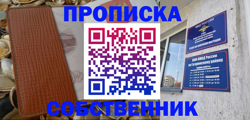прописка для школы в Балаково