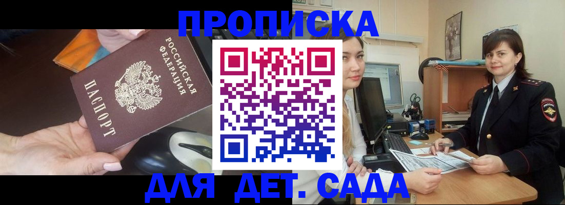 временная прописка в Балаково