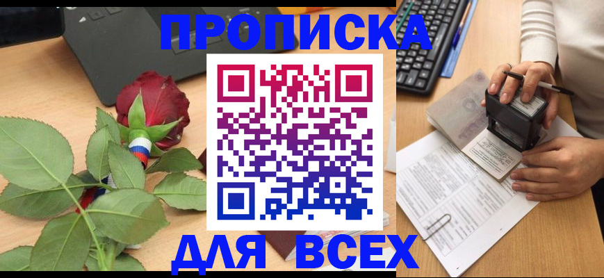 прописка для военкомата в Балаково