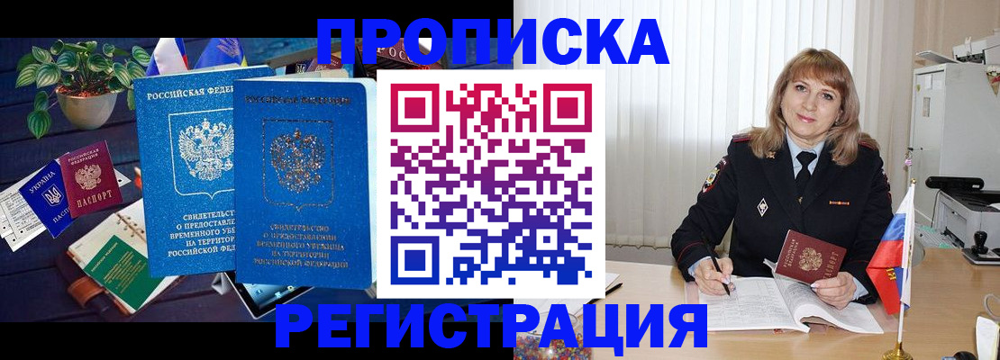 прописка для кредита в Балаково